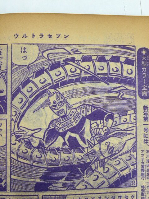 1967年52号少年マガジン。
『幻魔大戦』最終回ラストに次週からの『あしたのジョー』新連載告知。新連載告知ページも別途掲載。
『ウルトラセブン』はナース。『巨人の星』は飛雄馬が巨人軍初任給で家族にプレゼント。 