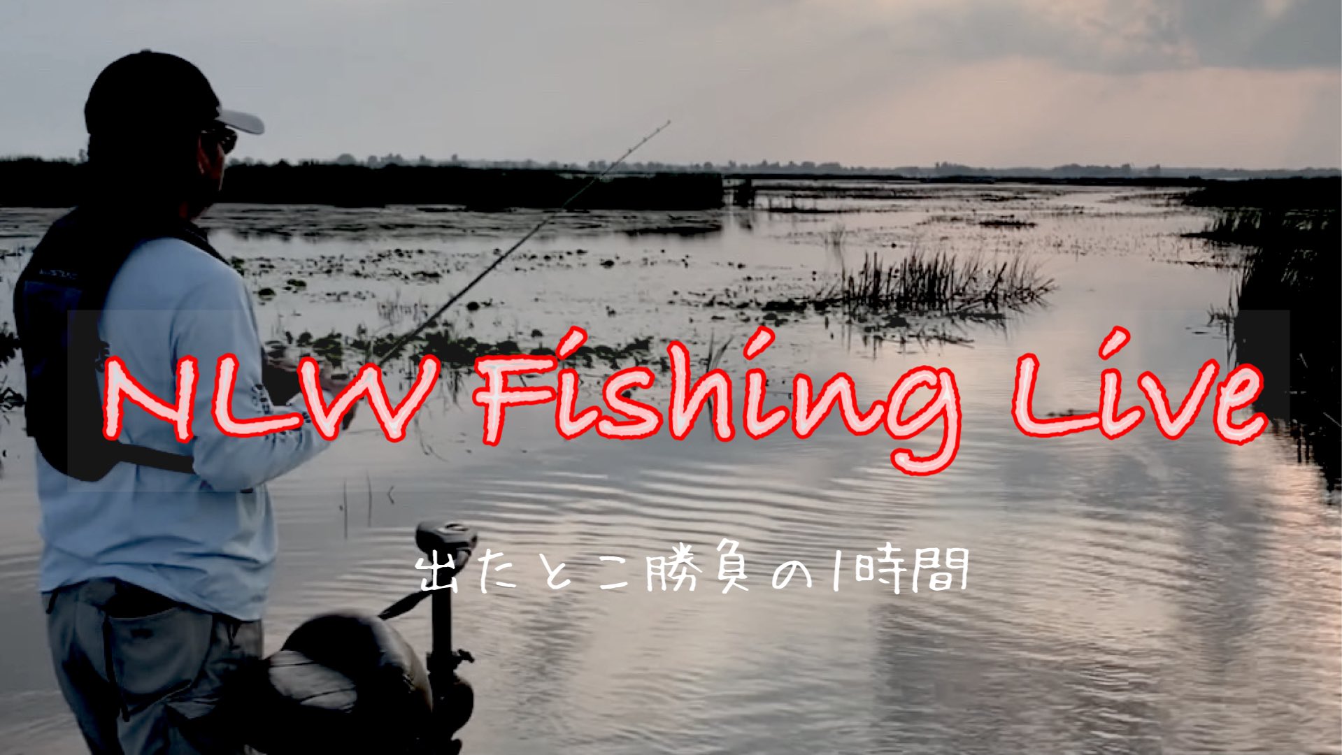 Nishine Lure Works 日本時間の10月27日 今日 の22 00ぐらいから 湖上よりyoutubeライブを行う予定です 今回のテーマは晩秋のビッグスモールマウス狙い 魚が釣れる確率は10 無いかもですが ボウズ覚悟でジャイアントサイズを狙ってみたいと思います