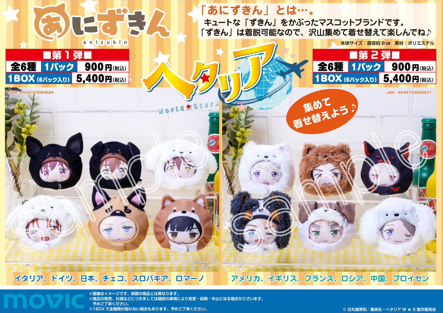スーパーセール期間限定 ヘタリア イギリス あにずきん ぬいぐるみ 5点