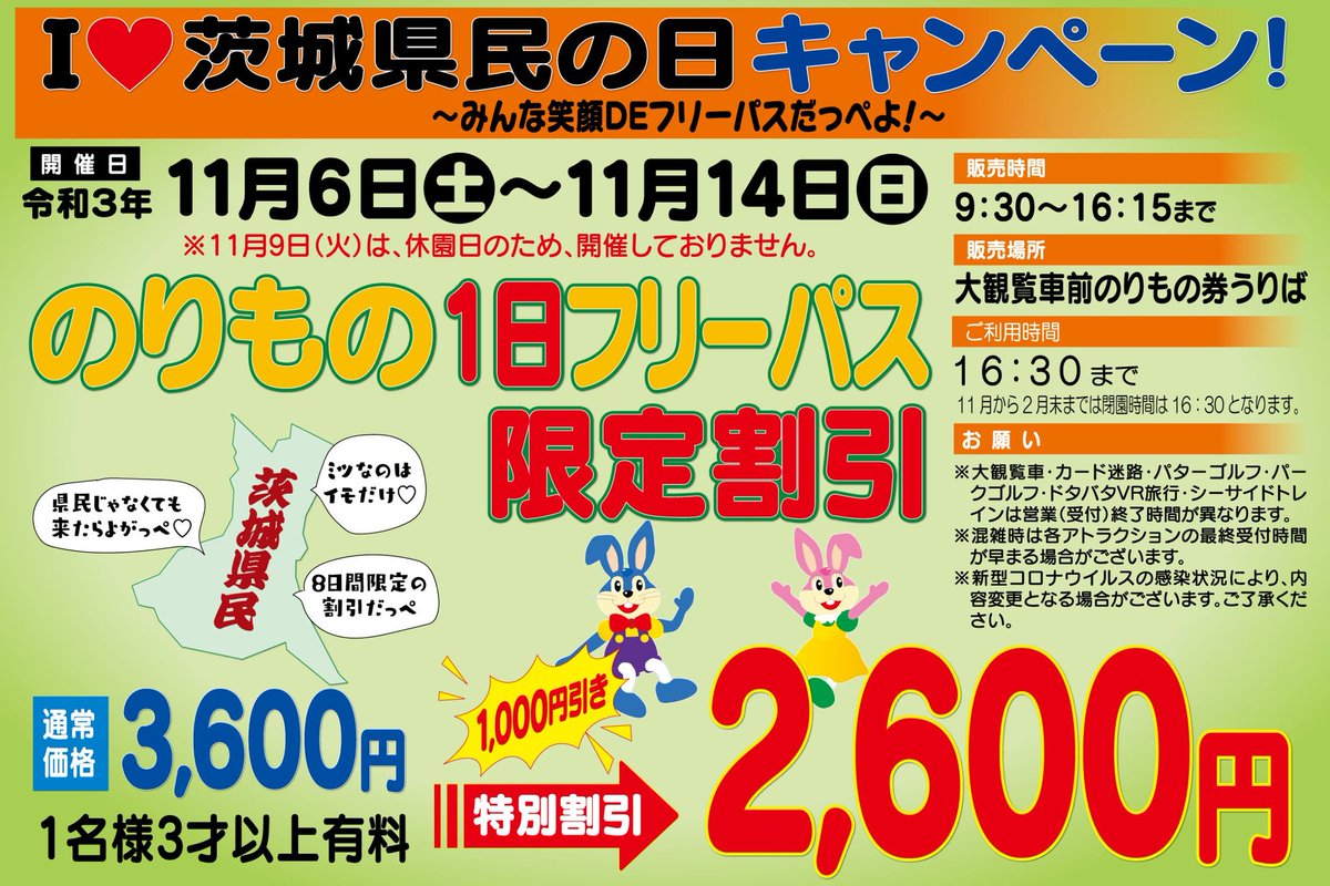 ひたち海浜公園 フリーパス