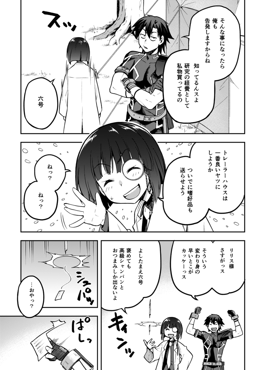 27日発売のコミックアライブ12月号にコミカライズ版『戦闘員、派遣します!』40話掲載されてます。
いよいよキサラギ最高幹部、黒のリリス様の本領発揮…されるよーな気がする最新話、よろしゅうです。
※掲載分とは写植等が異なります 