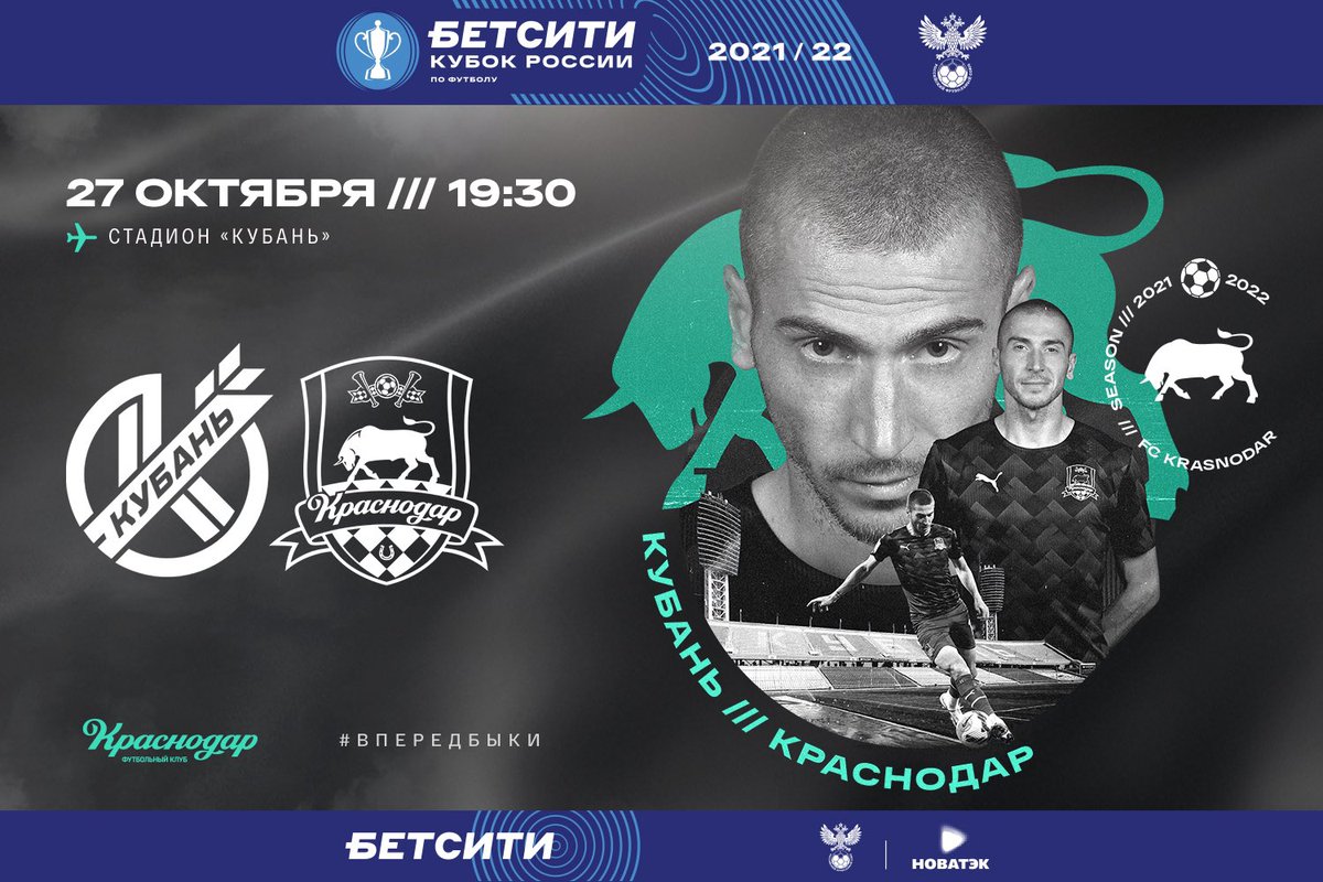 День #дерби  🔥 Вечером отправляемся на знакомый стадион 😉

⚽ #КубаньКраснодар
🏆 Бетсити Кубок России
📍 Краснодар
🏟 «Кубань»
🗓 27 октября
🕟 19:30
📺 Матч ТВ 

#ВпередБыки #БетситиКубокРоссии