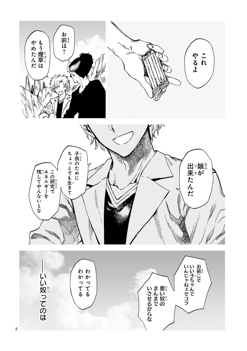 『ニーナさんの魔法生活』27話後編更新しました!

 https://t.co/Zg9nJ1iWo2 

男は煙草に火をつける。
表と裏の狭間で。
過去と現在の狭間で。

#ニーナさんの魔法生活 