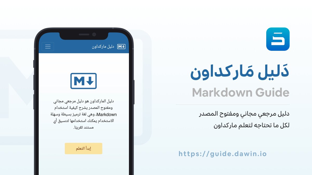 أعلن المبرمج عبدالهادي الأندلسي <a href="/elh4di/">عبدالهادي الأندلسي</a> عن تعريب دليل ماركداون المرجعي وإتاحته مجانا دليل ماركداون  دليل مرجعي مجاني ومفتوح المصدر يشرح كيفية استخدام Markdown، وهي لغة ترميز بسيطة وسهلة الاستخدام يمكنك استخدامها لتنسيق أي مستند تقريبًا.
التفاصيل
itwadi.com/node/3176