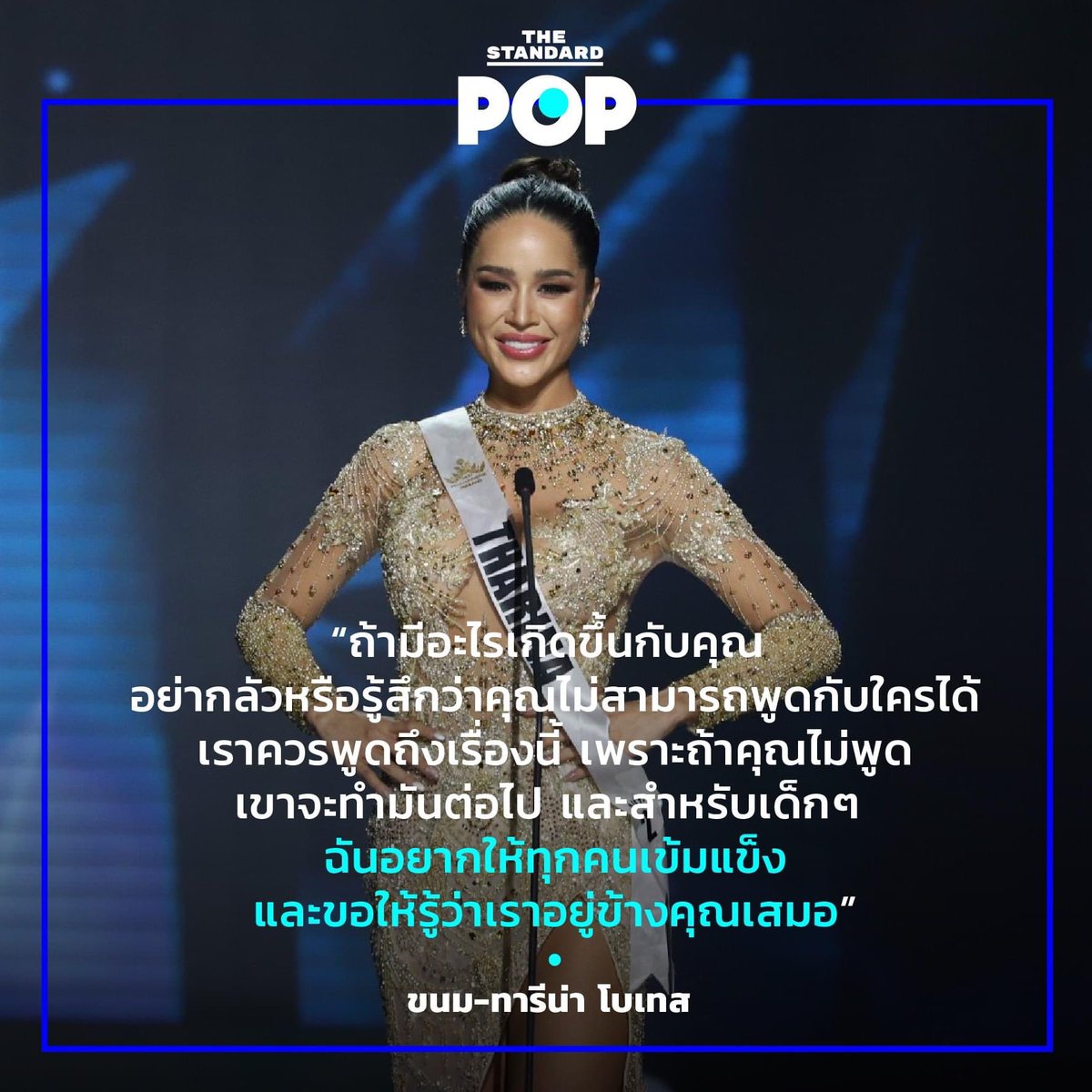 ขอรีรันคำตอบของทารีน่าอีกครั้ง  #หนึ่งจักรวาล
