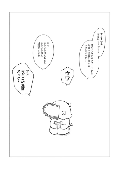 借りた漫画を読むの日です 