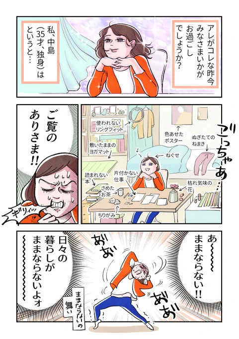 他にもままならないなりに楽しく生きている話などを描いております(1/2) 
