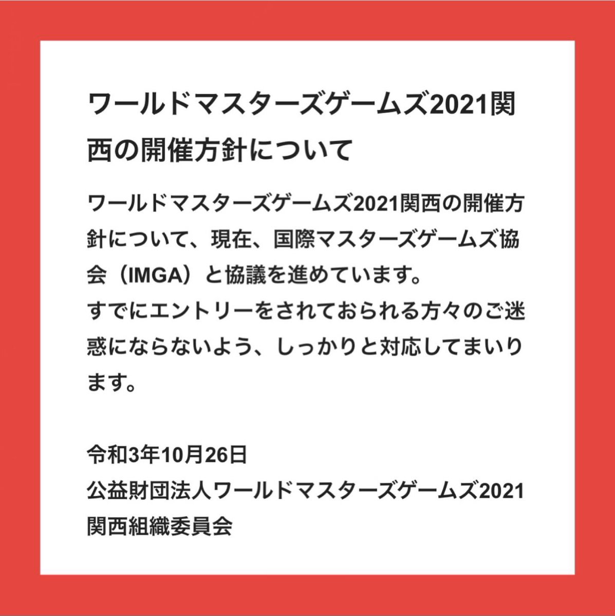 wmg_wakayama's tweet photo. ~大切なお知らせ~
〝ワールドマスターズゲームズ2021関西の開催方針について〟
大会組織委員会公式ホームページをご覧ください。
https://t.co/znDsDM6Q5k
#WMG
#wmg
#WMG2021
#wmg2021
#Doスポ
#DOSPORTS
#ワールドマスターズゲームズ2021関西
#和歌山県
#Wakayama
#wakayama https://t.co/yks4Dqav7h