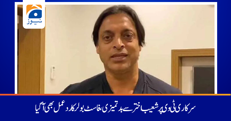 geonews_urdu's tweet photo. ڈاکٹر نعمان نیاز کا رویہ ناقابل برداشت تھا،  مجھے سمجھ نہیں آیا کہ ڈاکٹر نعمان نے ایسا کیوں کہا: سابق فاسٹ بولر
مزید پڑھیں: https://t.co/4XyVmbB96p
#GeoNews #ShoaibAkhter #T20WC https://t.co/8KJVioOvH1
