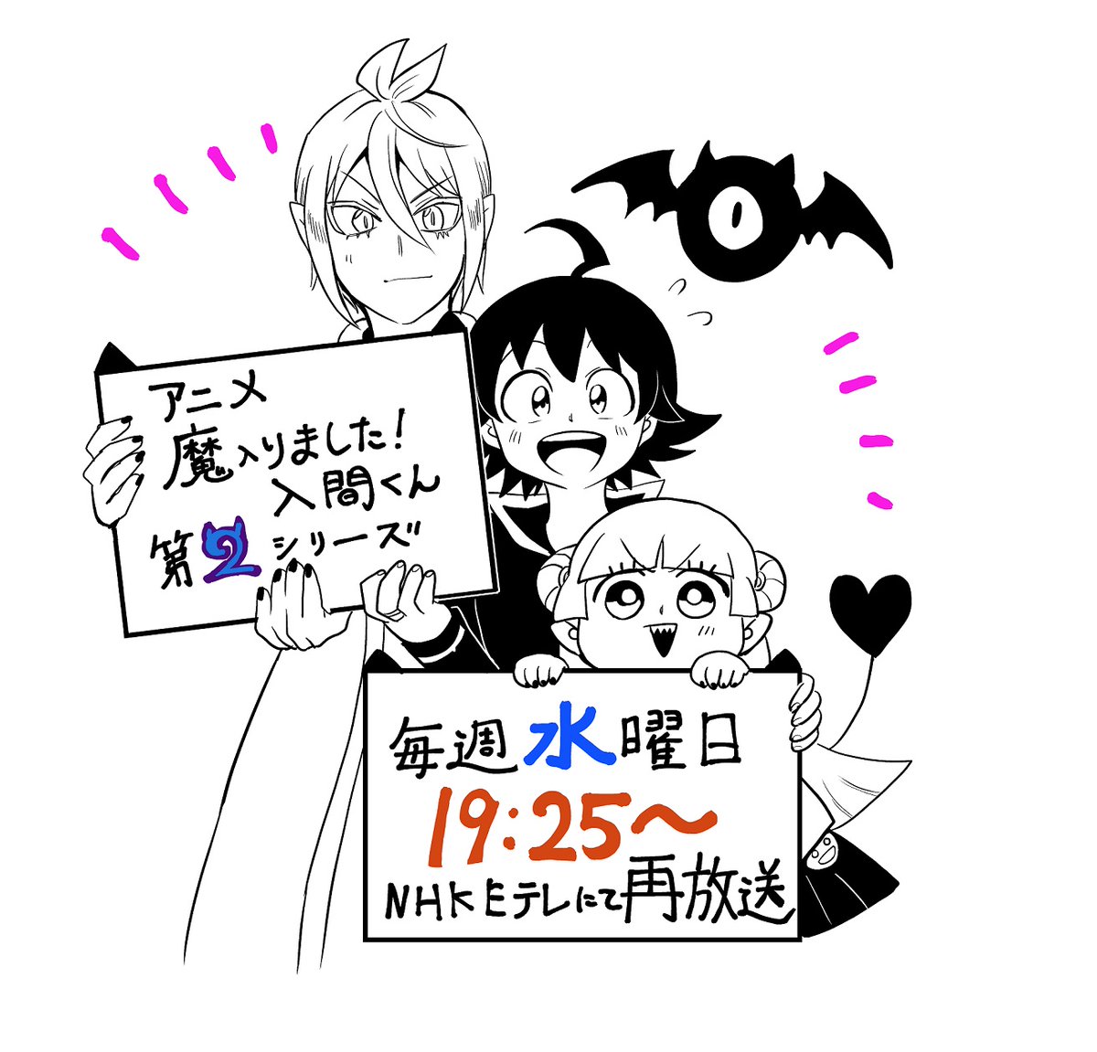 本日より!
アニメ「魔入りました!入間くん」、再放送!
よろしくお願いします!

#魔入りました入間くん 