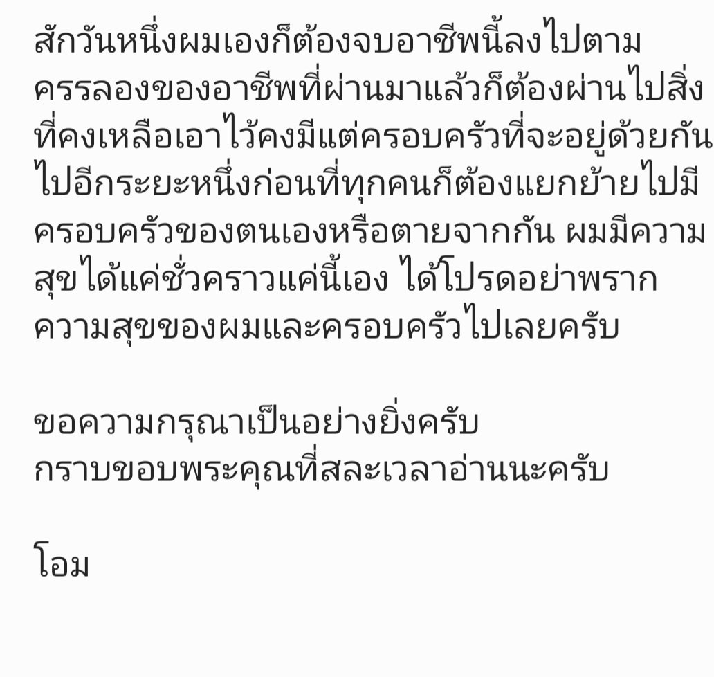 ขอชี้แจงครั้งสุดท้ายครับ
ขอบพระคุณมากนะครับ