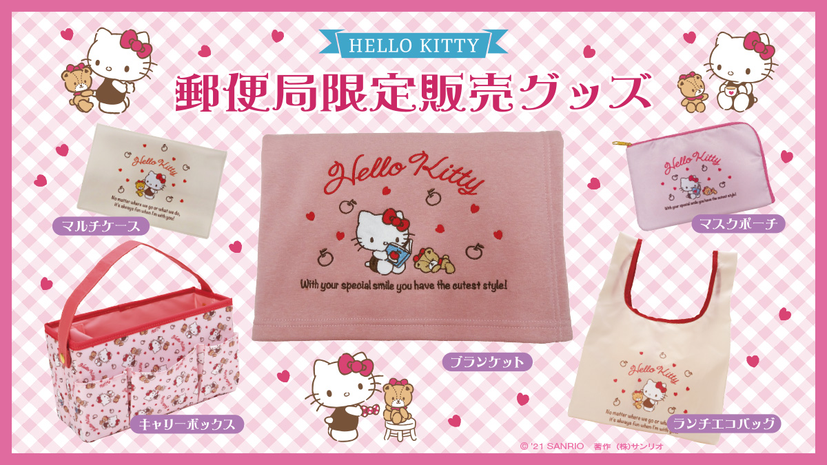 ☆HELLO KITTY☆　ハローキティ　郵便局　おどうぐ箱　5点おまとめセット ☆HELLO KITTY☆ ハローキティ 郵便局 おどうぐ箱 5点おまとめセット