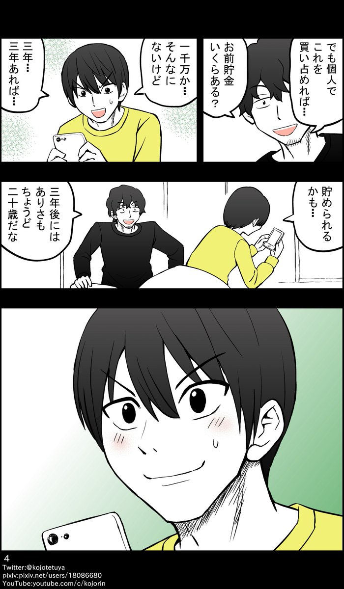 アイドルにひとめぼれしてしまった男 