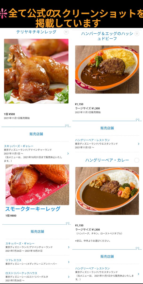 Tdr ディズニー ぷらん 復活 テリヤキチキンレッグ ハッシュドビーフ 11月1日販売開始 ソアリン ドリンク 他 ザンビ 新メニュー ランド 販売再開 チキンレッグ スモークターキーレッグは31日迄 ハングリーベアカレー 1日から販売休止 T Co