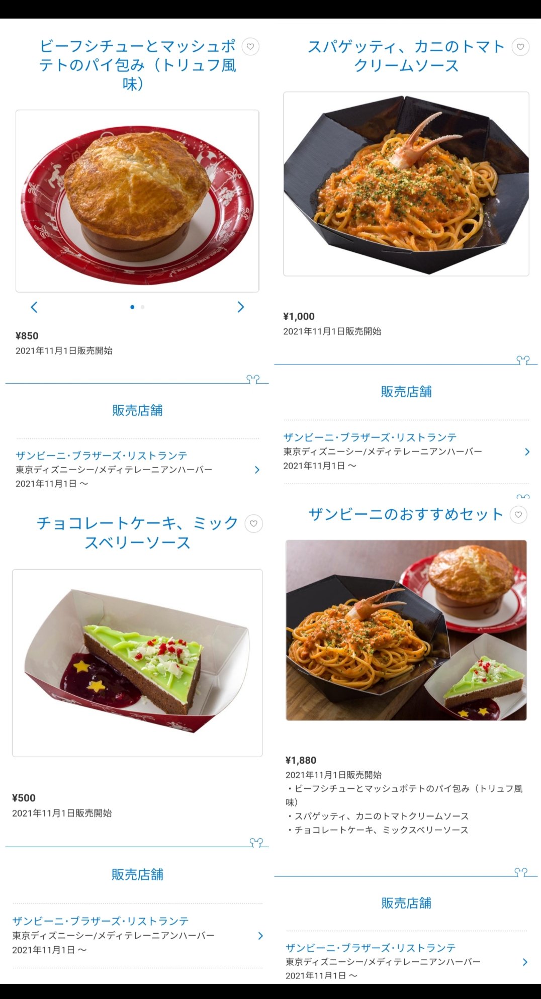 Tdr ディズニー ぷらん 復活 テリヤキチキンレッグ ハッシュドビーフ 11月1日販売開始 ソアリン ドリンク 他 ザンビ 新メニュー ランド 販売再開 チキンレッグ スモークターキーレッグは31日迄 ハングリーベアカレー 1日から販売休止 T Co