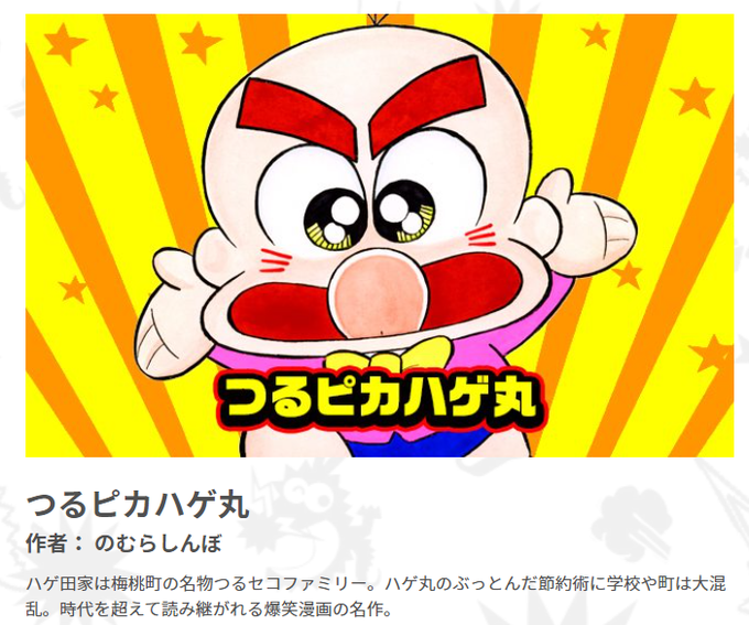 つるピカハゲ丸くんのtwitterイラスト検索結果
