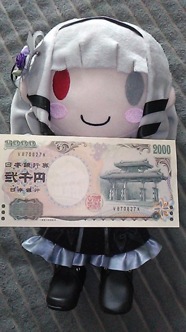 静夏Master❤くろえふぁん@ゆるゆりさんから預かったお金からこんなお札が出てきました❤ ぶっ！Σ(゜Д゜) 2000