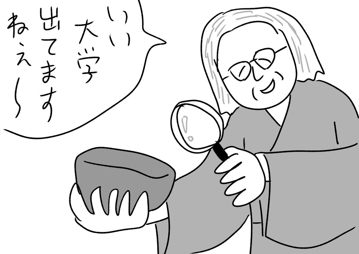 キラーフレーズ模索中の鑑定士
#おほまんが 