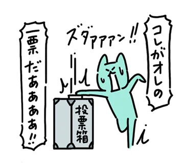 🗳️箱と紙切れで未来を変える国家規模のイベント、総選挙。この先の日本をどの党に託すか、そのカードを握っているのは国民1人1人だけど、投票用紙を紙クズに換えるのも、今よりいささかマシな未来への希望のチケットにすんのも僕ら次第。

#GoVote1031
#わたしも投票します
#投票倍増委員会 