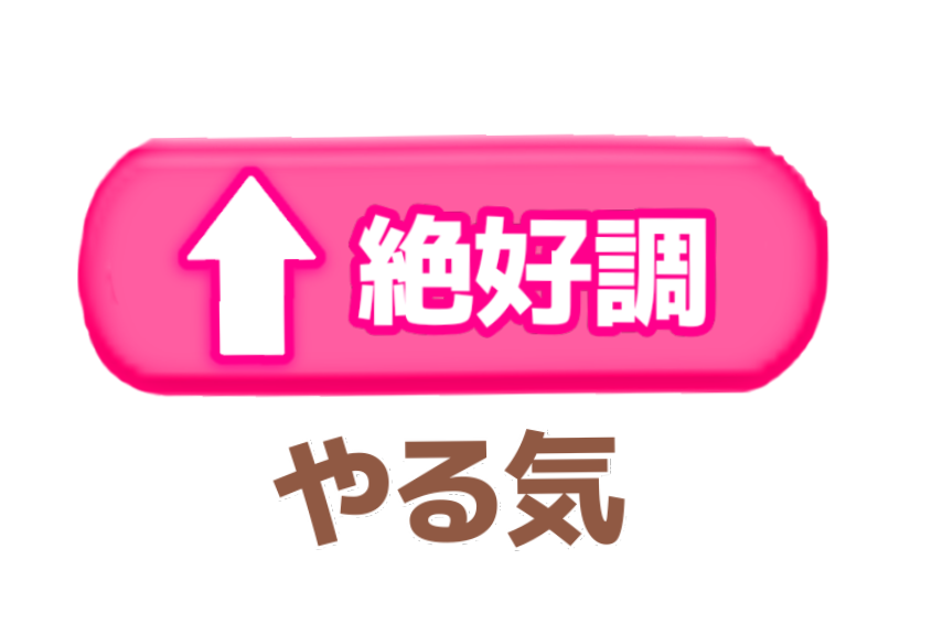テキトーに絶好調作ったけど
遠目だといい感じ 