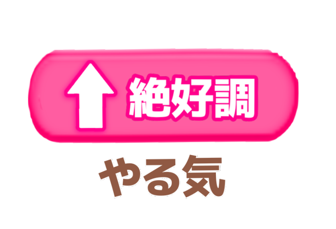 テキトーに絶好調作ったけど
遠目だといい感じ 