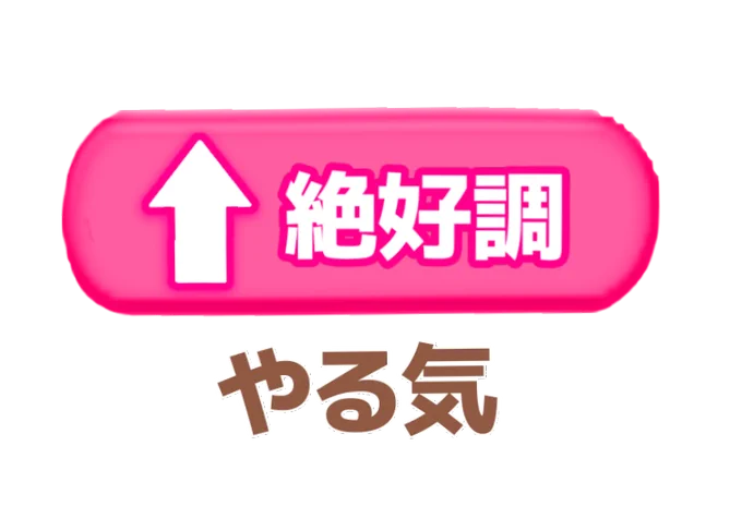 テキトーに絶好調作ったけど
遠目だといい感じ 