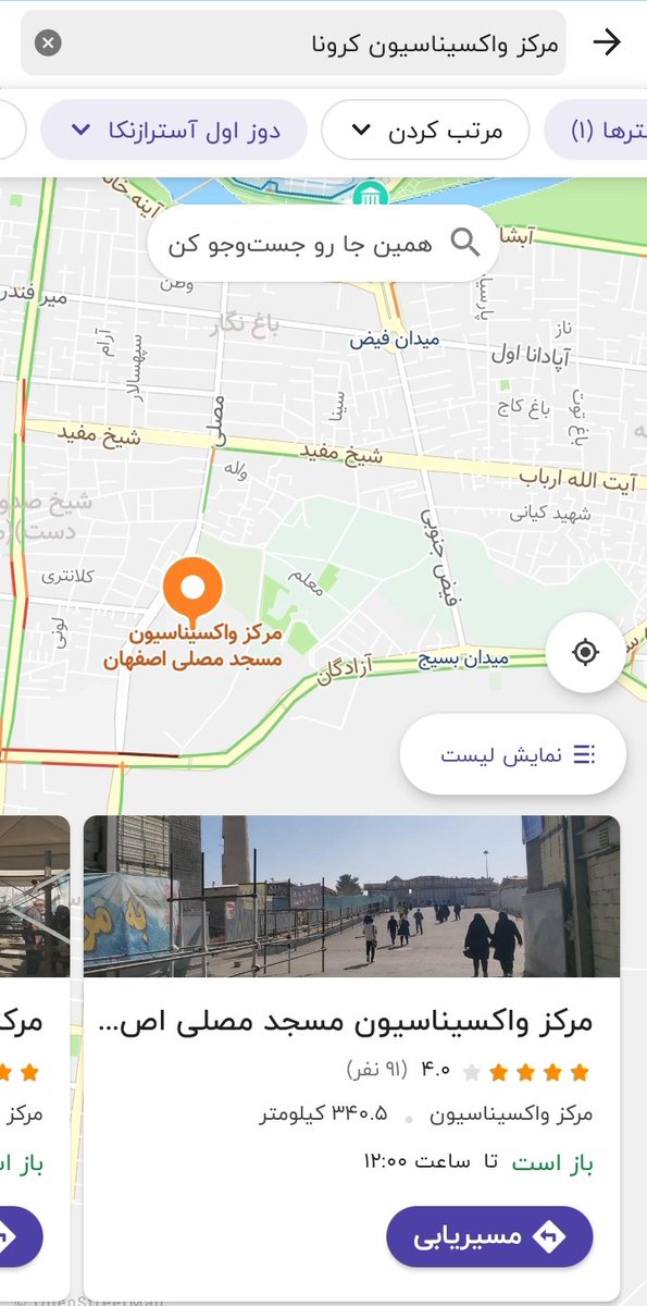 balad_ir's tweet photo. @sabzine_am اطلاعات مراکز واکسیناسیون روی نقشه بلد، هر روز بروز رسانی می‌شه. باتوجه به تاریخ آخرین بروزرسانی اطلاعات تکمیلی هر مرکز در اصفهان رو مطالعه کنید. https://t.co/PWIqWu3sCl
