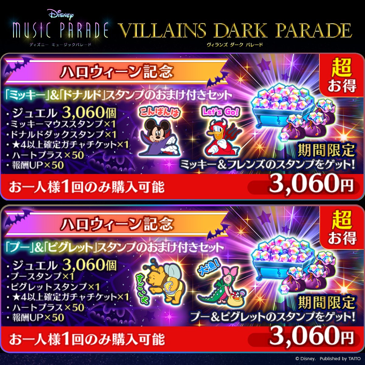 ディズニー ミュージックパレード 公式 ハロウィーン記念スタンプセット販売中 各セット2個ずつスタンプが付いて超お得 ミッキー ドナルド のスタンプセット プー ピグレット のスタンプセット 10 31 日 23 59までの期間限定と ディズニー ミュージックパレード 公式 ハロウィーン記念スタンプセット販売中 各セット2個ずつスタンプが付いて超お得 ミッキー ドナルド のスタンプセット プー ピグレット のスタンプセット 10 31 日 23 59までの期間限定と