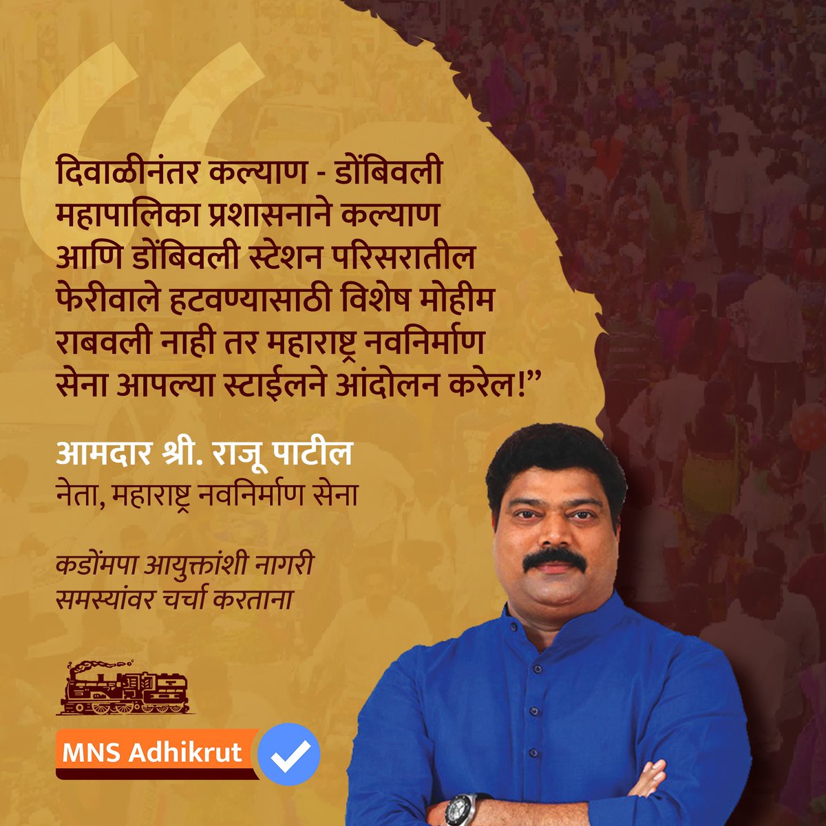 mnsadhikrut's tweet photo. अन्यथा, महाराष्ट्र नवनिर्माण सेना आपल्या स्टाईलने आंदोलन करेल!

#फेरीवालामुक्त_स्टेशन_परिसर #KDMC https://t.co/doCWidqzIa