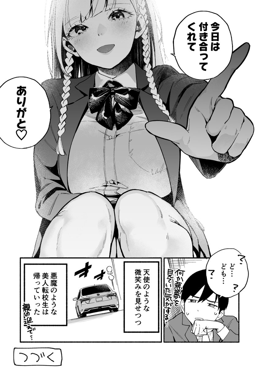 転校生ちゃんのコスプレを全て見逃す話 