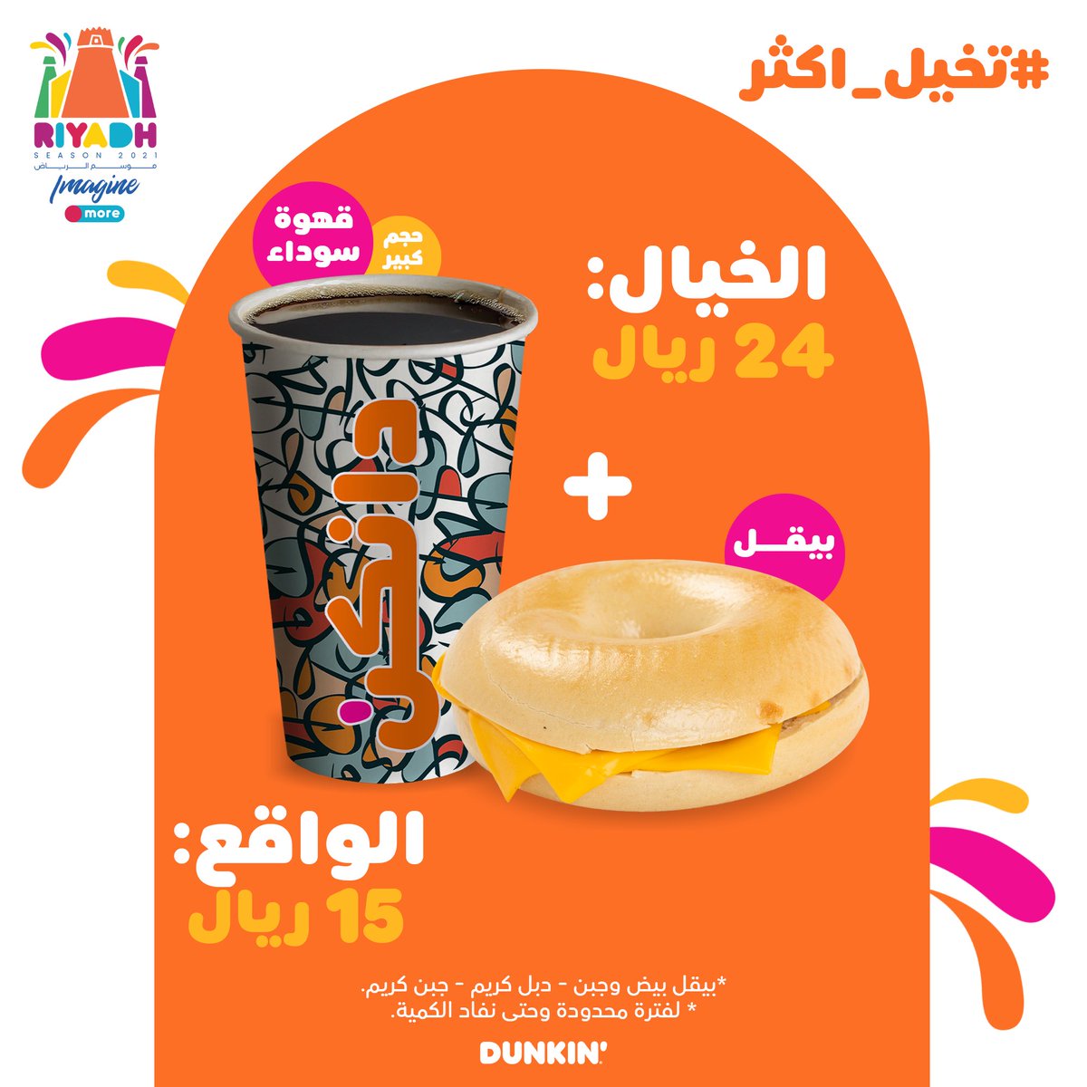 دانكن السعودية tweet media