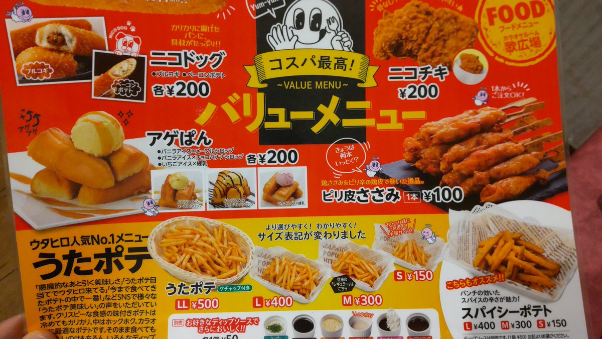 カラオケルーム 歌広場 ニコちゃん Nico Utahiro Twitter