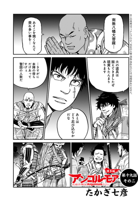 アンゴルモア元寇合戦記 を含むマンガ一覧 いいね順 10ページ ツイコミ 仮