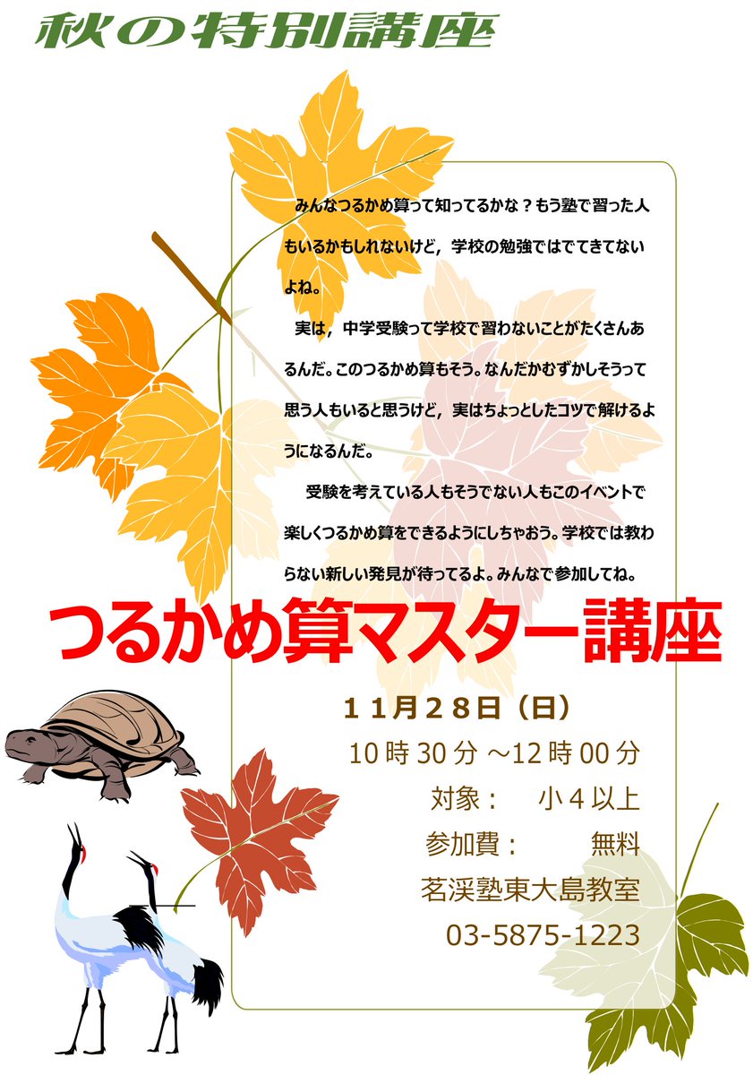 つるかめ算 Twitter Search Twitter