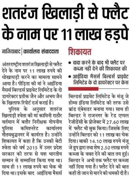 Redappleresiden's tweet image. मा:@CMuttarprad3sh जी यहां @UPRERAofficial द्वारा जारी 10 करोड़ की RC वसूली लंबित हैं, @HIGHCOURTA द्वारा जारी आदेश के बावजूद कोई करवाही नही हो रही हैं एवम 100 से ऊपर #FIR #IdeaBuilder #Rajnagarextension #Ghaziabad लेकिन बिल्डर लापता 400 बायर्स के पैसे लेकर 8 साल से फ्लैट न बने