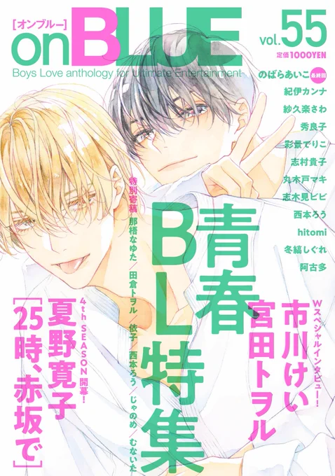 onBLUE発売しております!「25時、赤坂で」表紙と17話載せてもらっています。4th season始まりました。よろしくお願いいたします! https://t.co/y2Wxv1rdzi 