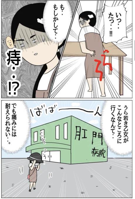 フォロワーさんの
恥ずかしかった話。

もしかして…痔?!
医者から言われた恥ずかしい言葉。

#コルクラボマンガ専科 
#恥ずかしかった話 