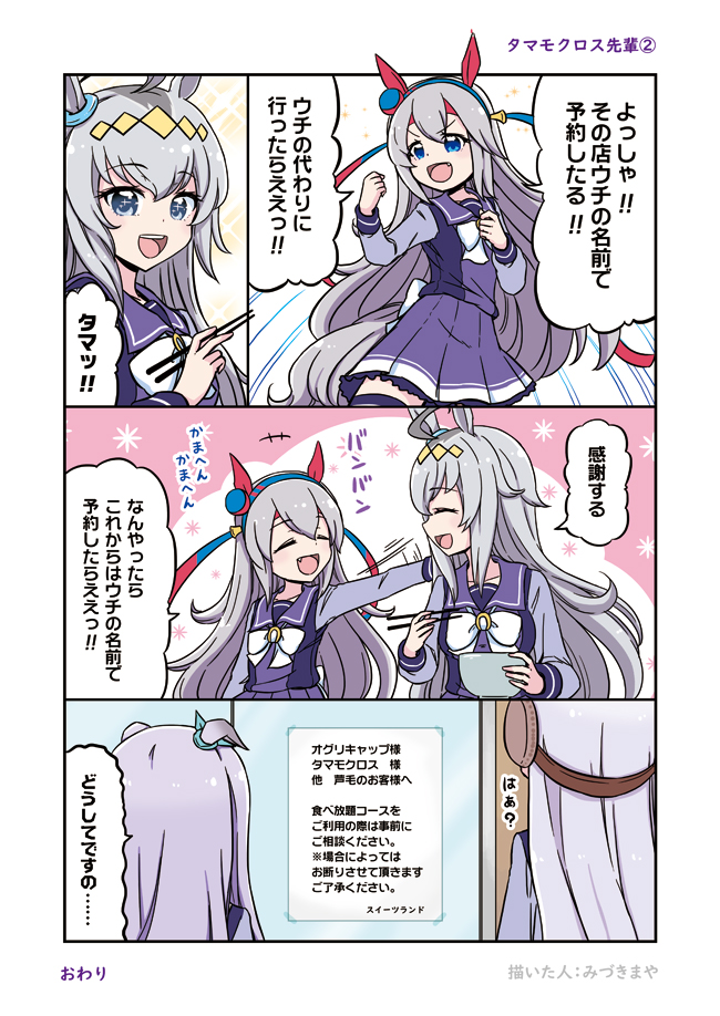 タマモクロス先輩
 #ウマ娘
 #ウマ娘プリティーダービー
 #漫画 