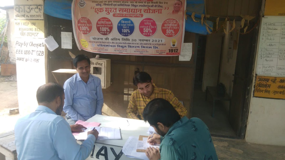 PVVNL Ghaziabad tweet media
