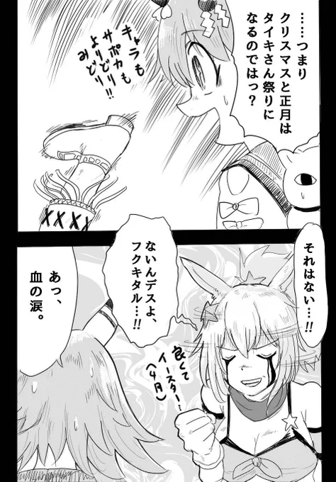 タイキのSSR…きっと暫く放置やろなぁ…という哀しみから一気に描いてしまった。まだクリスマスの希望は捨てていないけども…!!
#ウマ娘 #タイキシャトル #マチカネフクキタル https://t.co/FN5r0vtuFG 