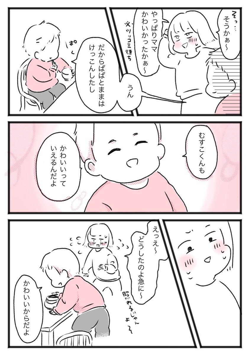 #今年も残りわずかなので今年一番伸びた絵を貼る

息子(当時4歳)の言動にどぎまぎした話でした✨
たくさんのコメント、いいね♡やRTありがとうございました🙇‍♀✨ 