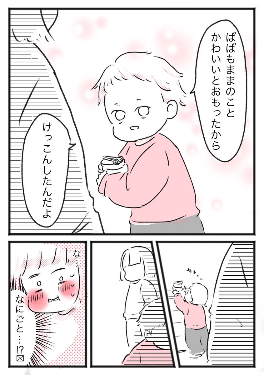 #今年も残りわずかなので今年一番伸びた絵を貼る

息子(当時4歳)の言動にどぎまぎした話でした✨
たくさんのコメント、いいね♡やRTありがとうございました🙇‍♀✨ 