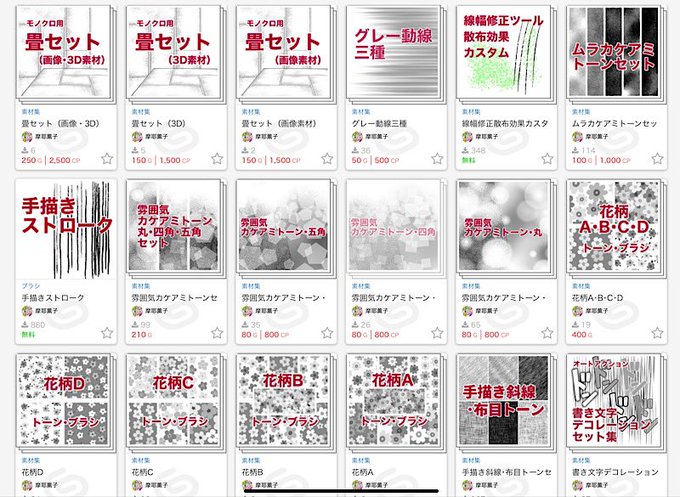 クリスタ用の素材、色々公開しております。
よろしくお願いいたします😆
CLIP STUDIO ASSETS https://t.co/sRj5rh0y1N #clipstudio 