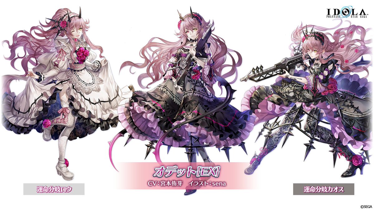 オデット［EX］」はこちらからチェックしてください♪