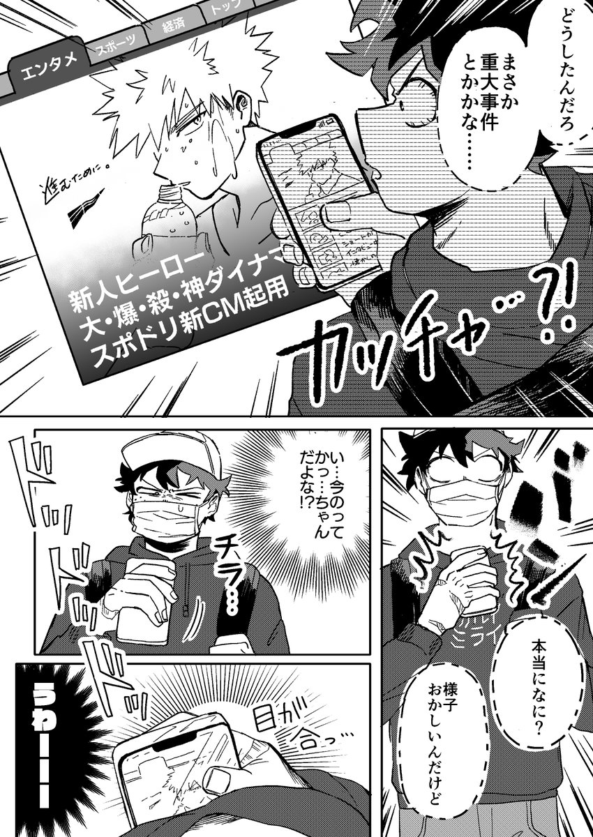 おさななプロヒif(1/3)
※カプなし

かっちゃん観が固まりすぎて解釈違いに怯えるデクの漫画 