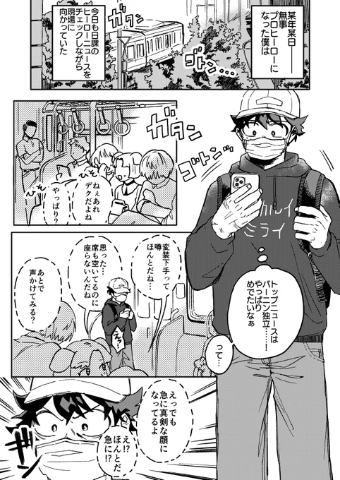 おさななプロヒif(1/3)
※カプなし

かっちゃん観が固まりすぎて解釈違いに怯えるデクの漫画 