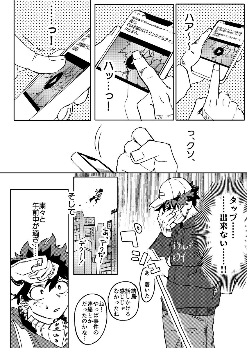 おさななプロヒif(1/3)
※カプなし

かっちゃん観が固まりすぎて解釈違いに怯えるデクの漫画 