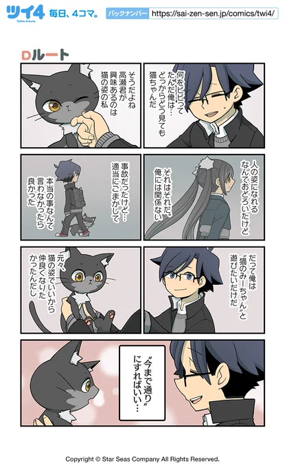 【Dルート】NOBEL『猫の手だって役に立つ』 https://t.co/aWDeMvgEFA #ツイ4 