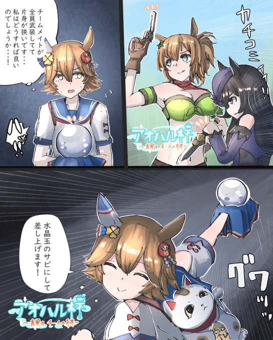 マチカネフクキタルが水晶玉が武器だと気づいた瞬間 #ウマ娘 