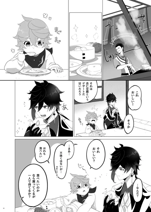 ふたりぐらし9 #原神イラスト 